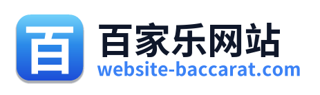 百家乐网站